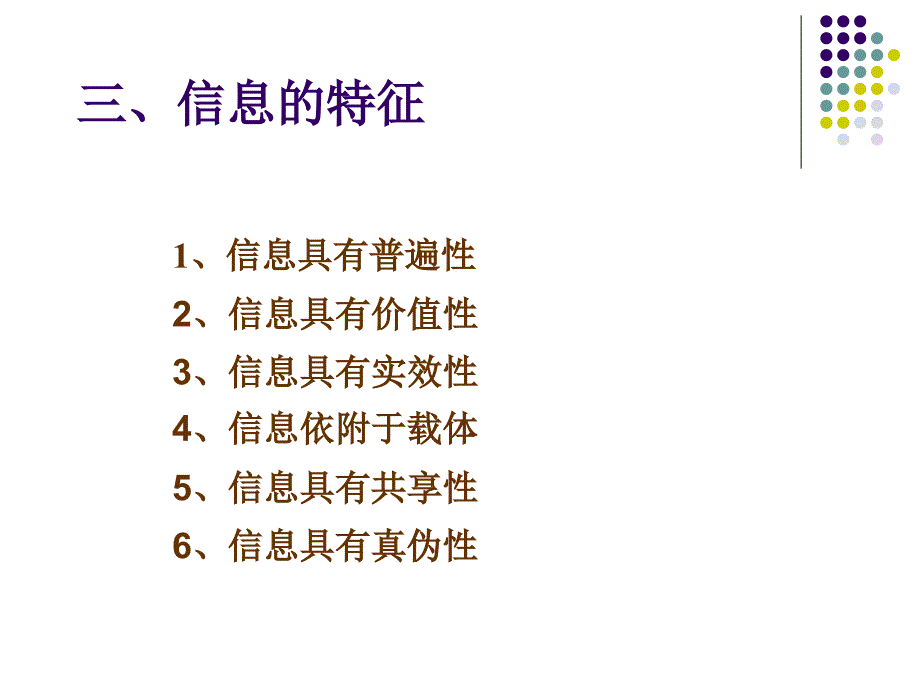 第一节 走进信息技术ppt课件.ppt_第4页