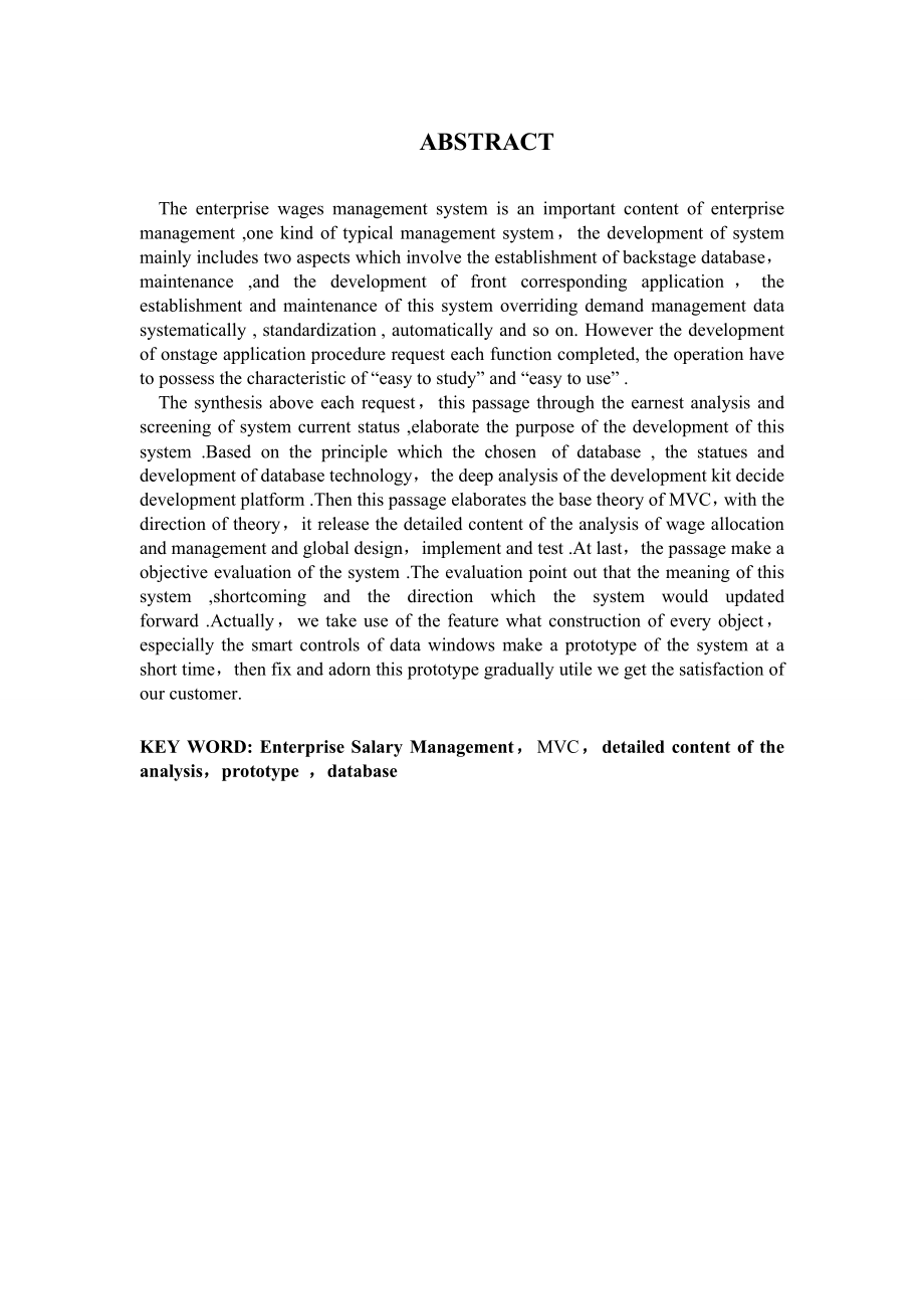 企业工资管理系统的开发及相应开源框架的研究_第3页