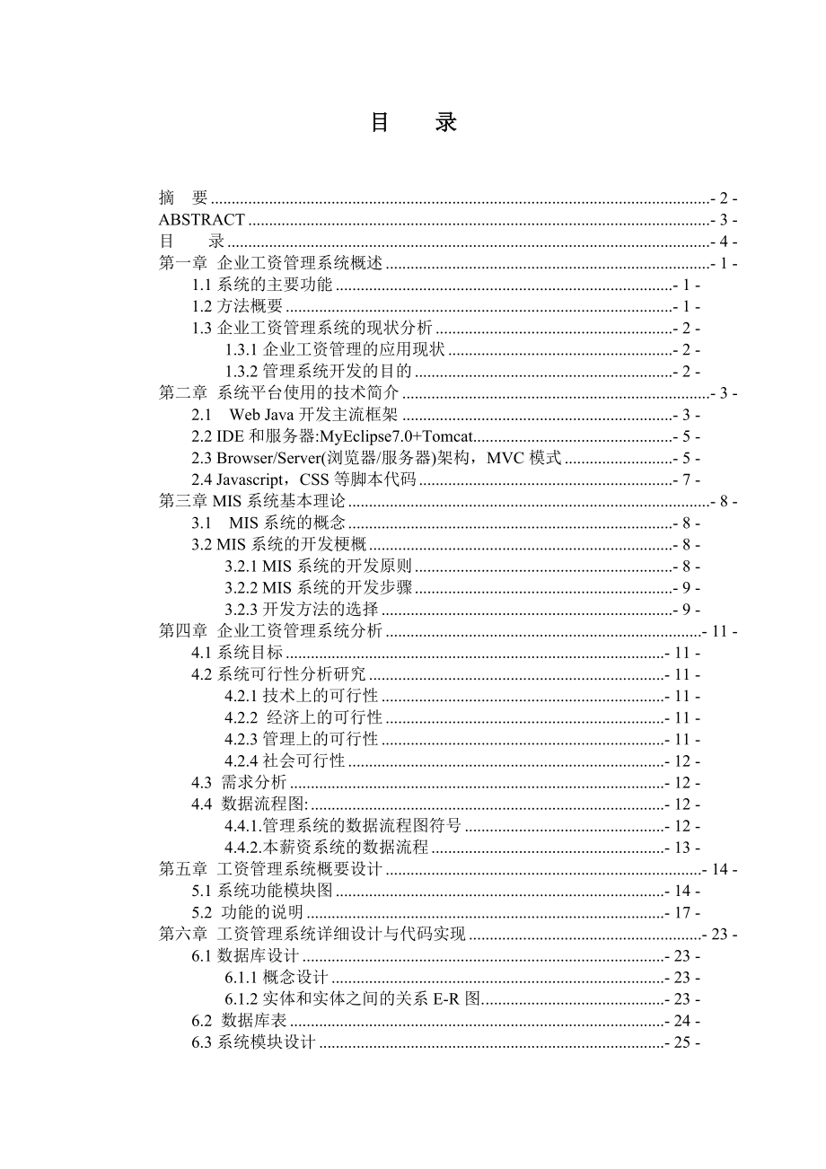 企业工资管理系统的开发及相应开源框架的研究_第4页