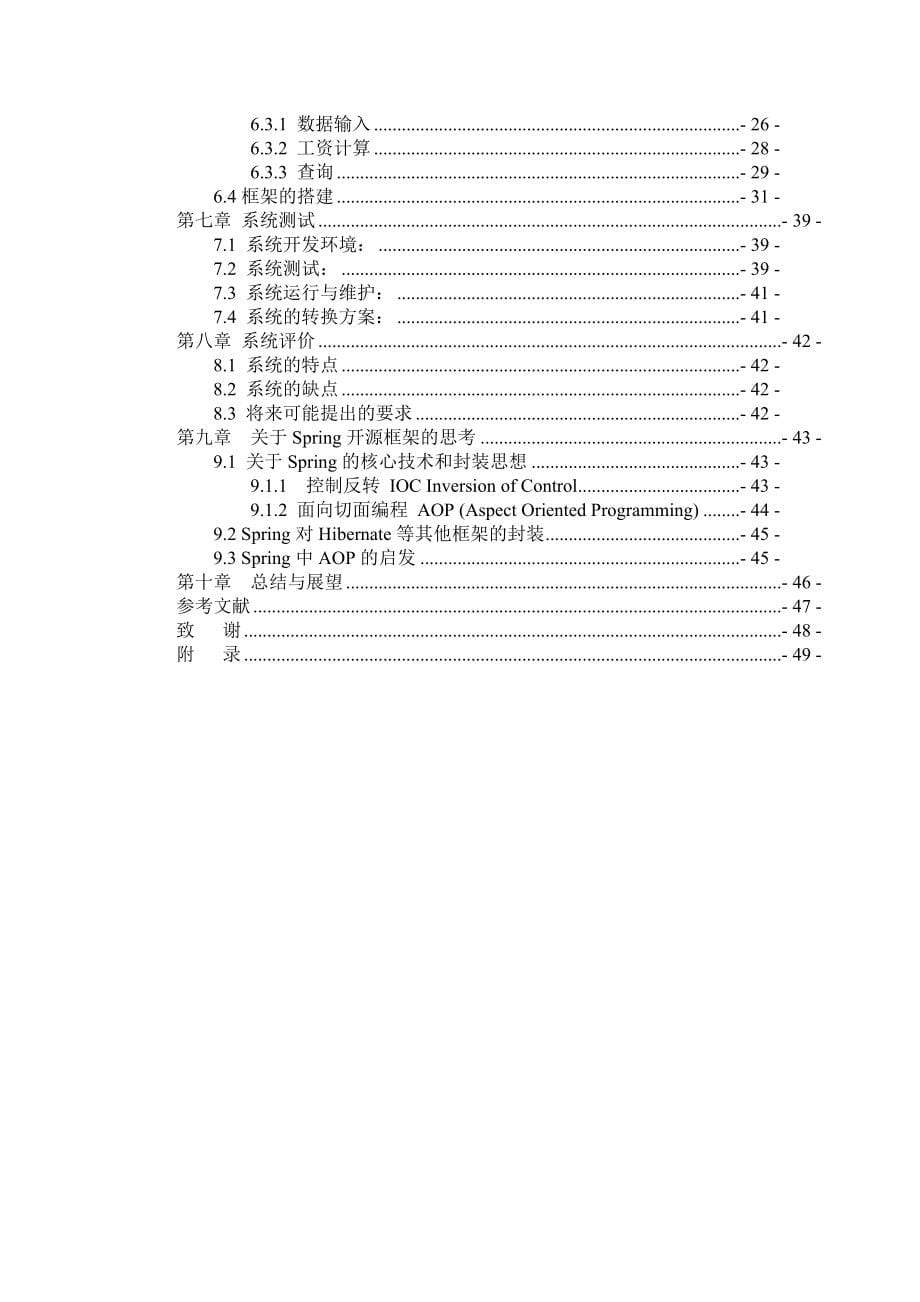 企业工资管理系统的开发及相应开源框架的研究_第5页