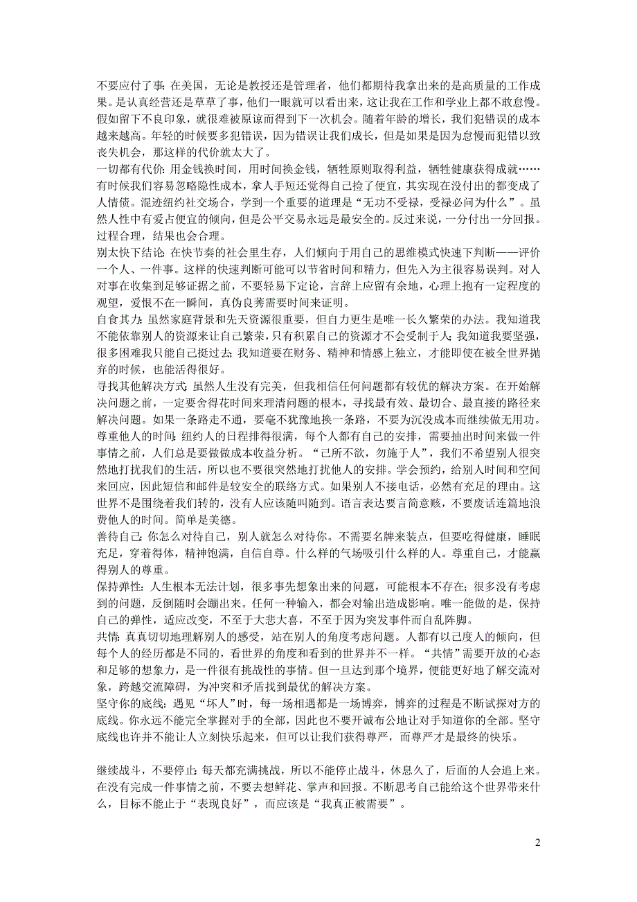 初中语文文摘社会我在纽约学到的18句话_第2页