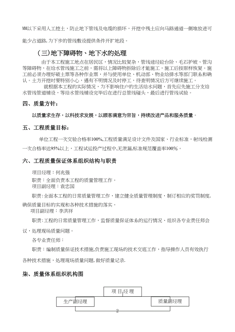 南环路搬迁给水系统改造施工方案(DOC 10页)_第2页