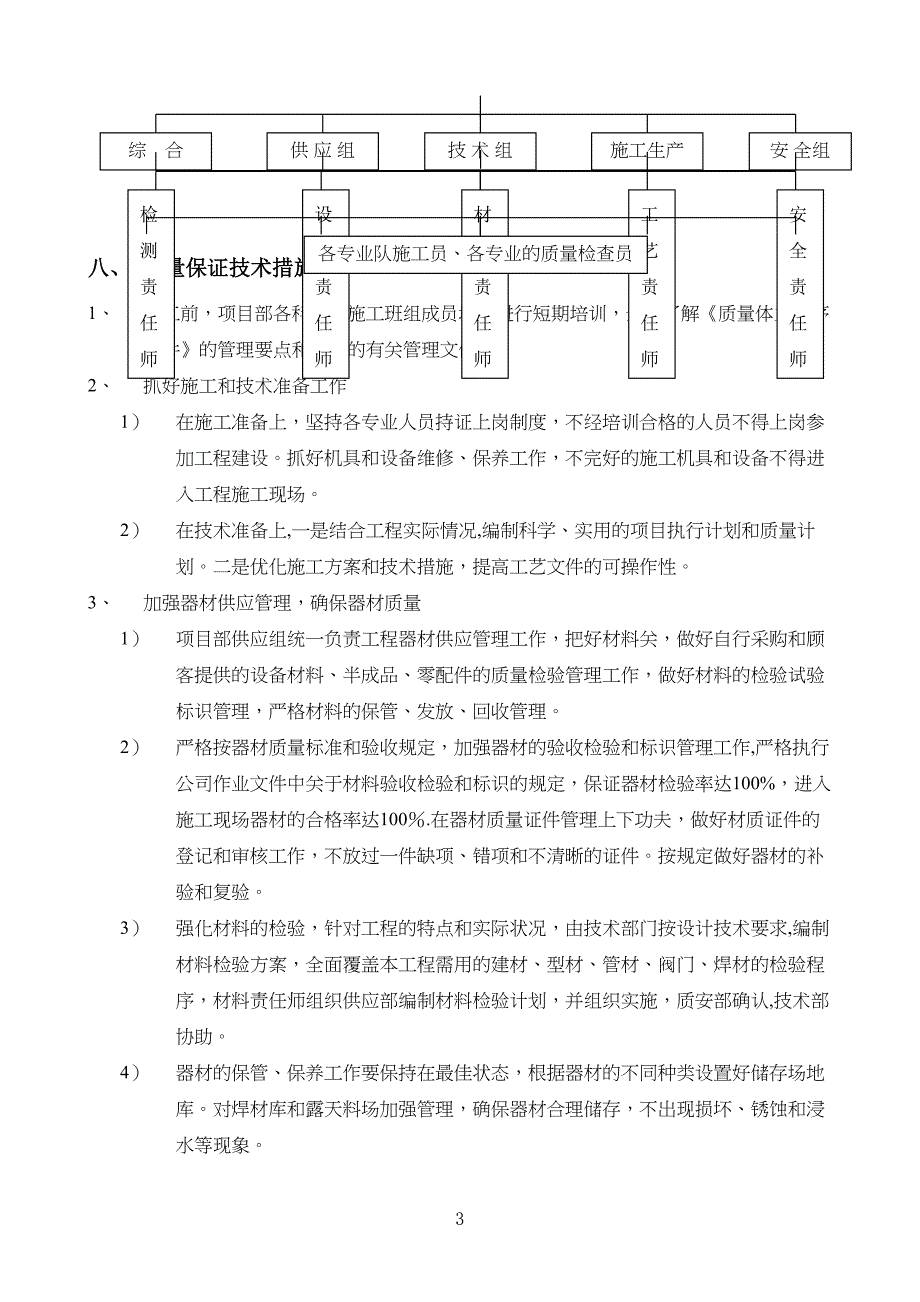 南环路搬迁给水系统改造施工方案(DOC 10页)_第3页