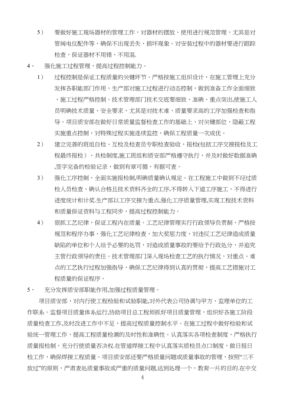 南环路搬迁给水系统改造施工方案(DOC 10页)_第4页