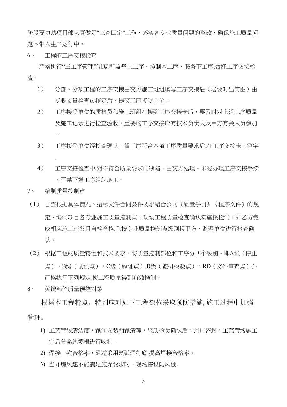 南环路搬迁给水系统改造施工方案(DOC 10页)_第5页