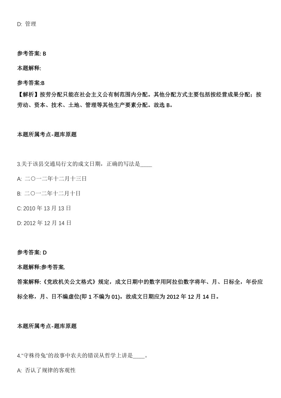 2021年河南信阳浉河区事业单位招考聘用15人冲刺题（答案解析）_第2页