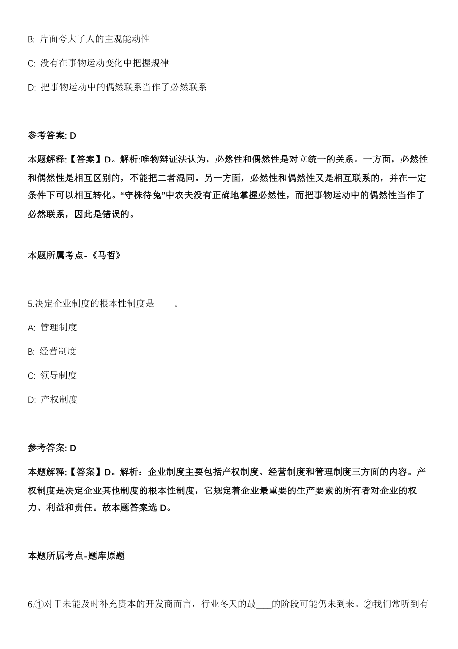 2021年河南信阳浉河区事业单位招考聘用15人冲刺题（答案解析）_第3页