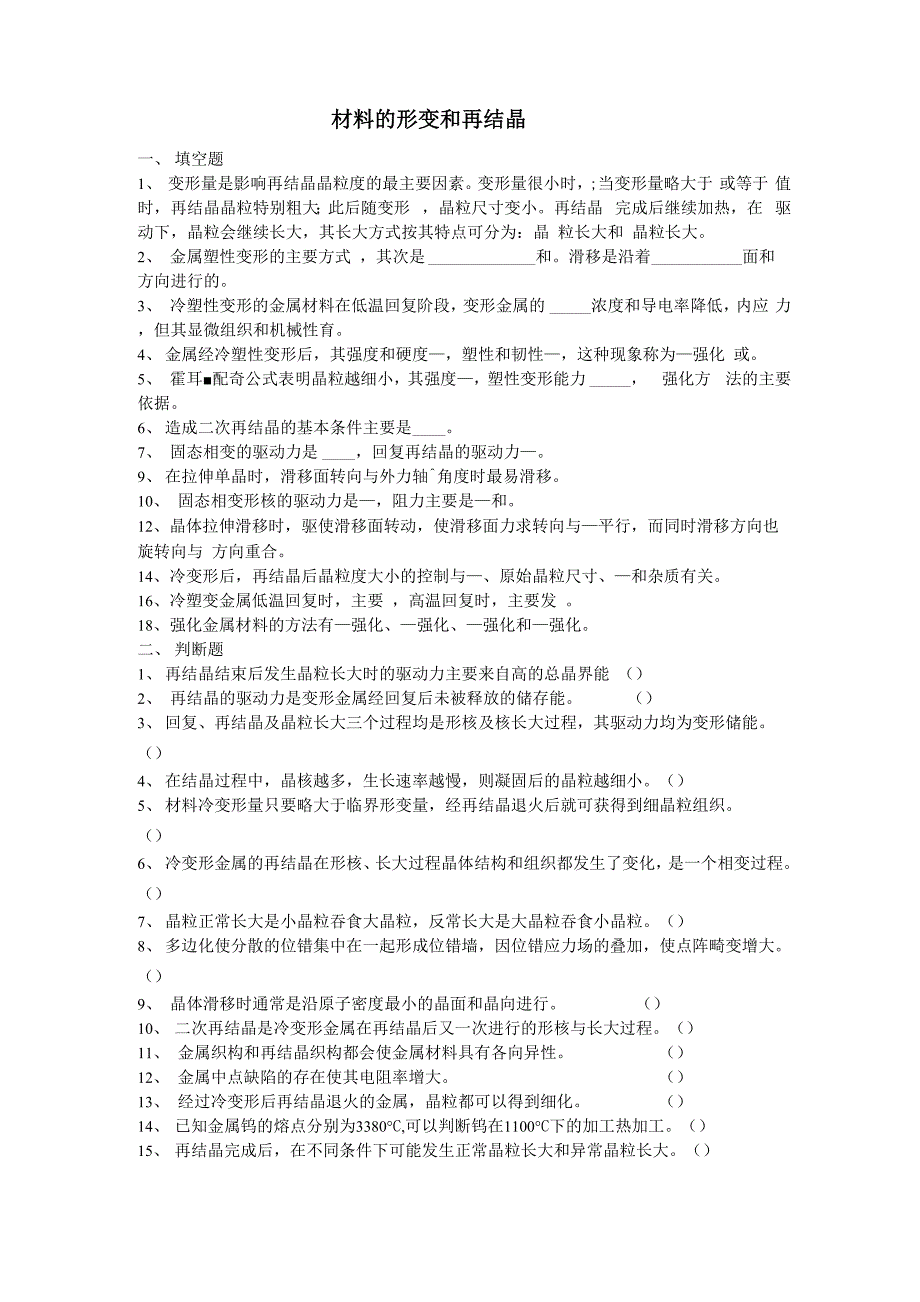 厦门理工材料考题2_第1页