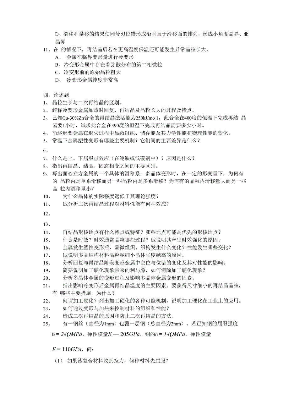 厦门理工材料考题2_第3页