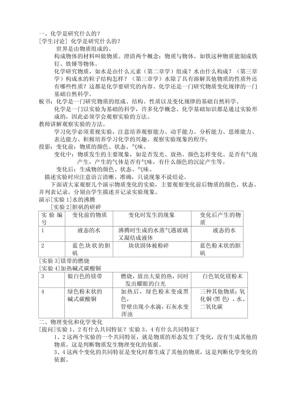 初中化学教材全解_第2页