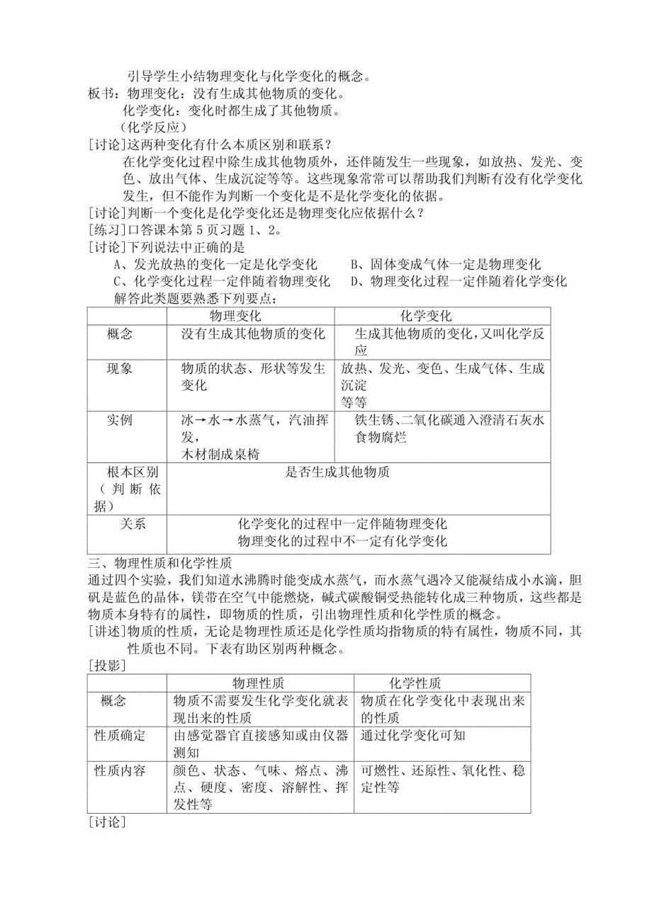 初中化学教材全解_第3页