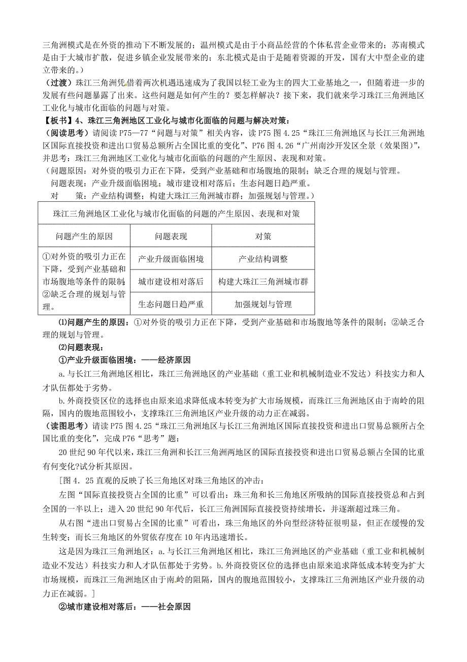 最新福建省漳州市芗城中学高中地理 4.2区域工业化与城市化—以我国珠江三角洲地区为例教案 新人教版必修3_第5页