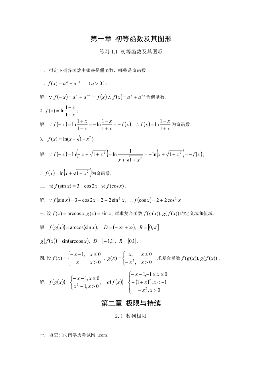 2022河南电大高等数学形考作业答案_第1页