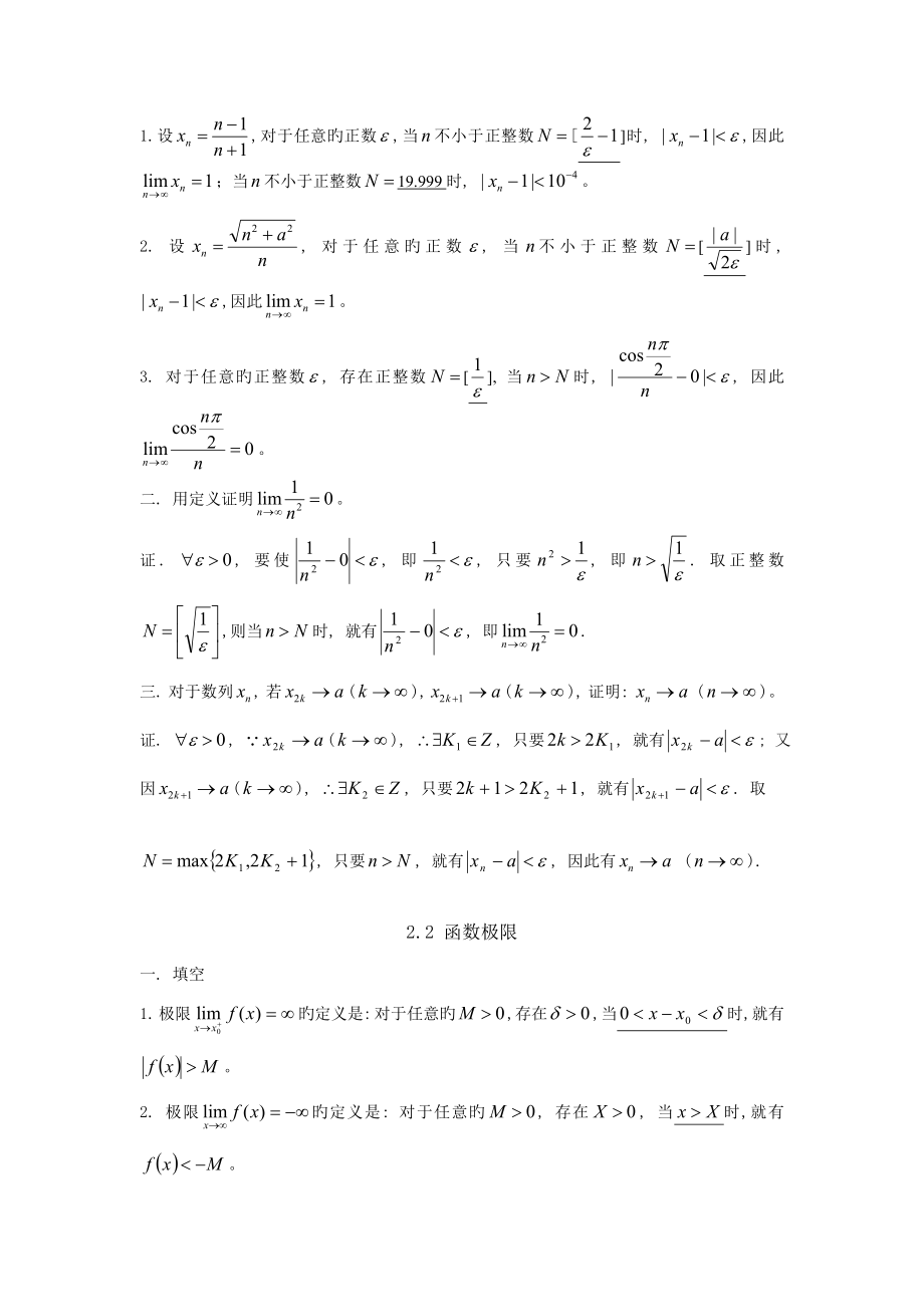 2022河南电大高等数学形考作业答案_第2页