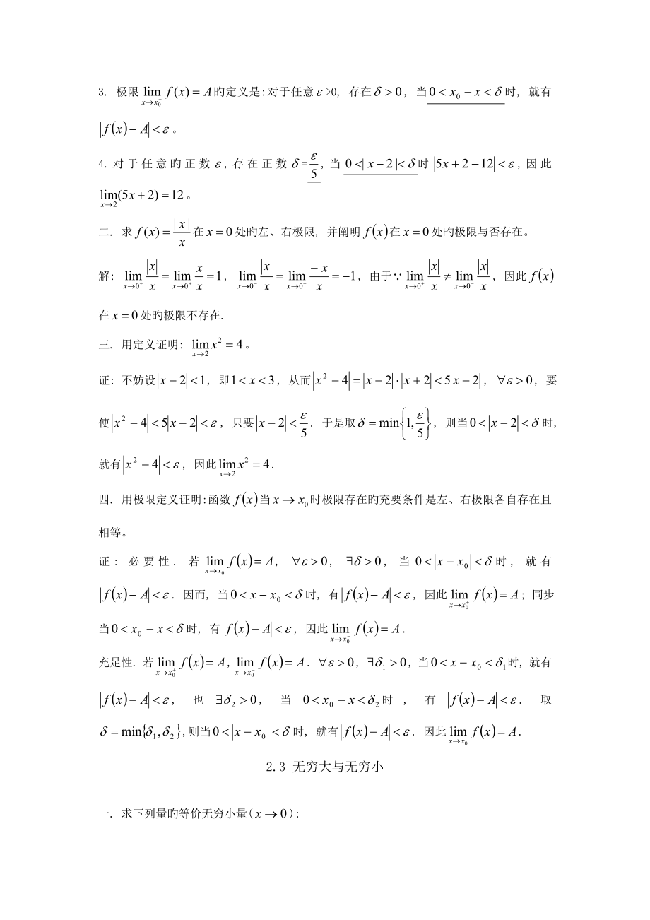 2022河南电大高等数学形考作业答案_第3页