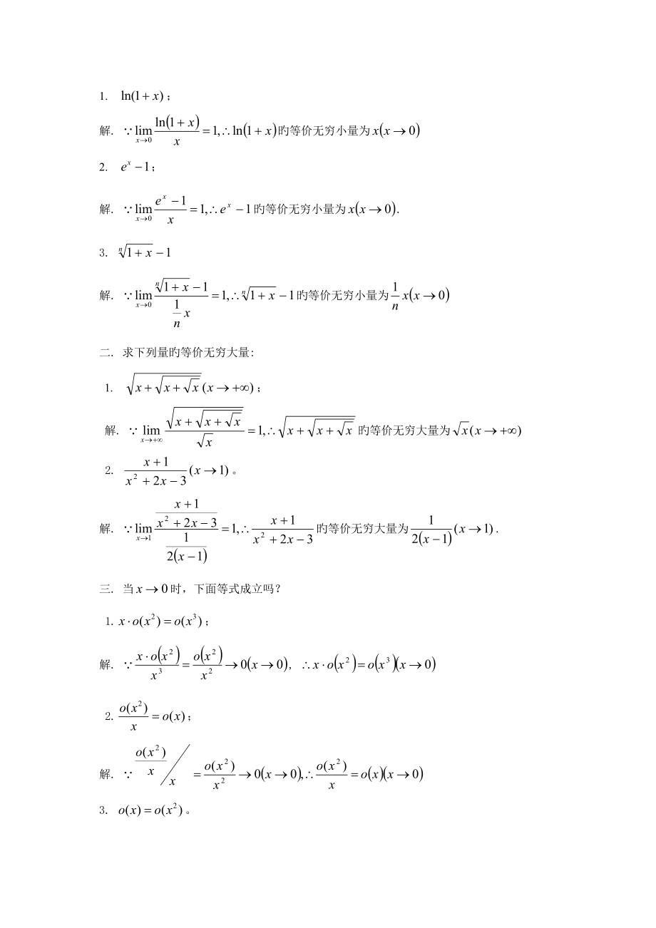 2022河南电大高等数学形考作业答案_第4页