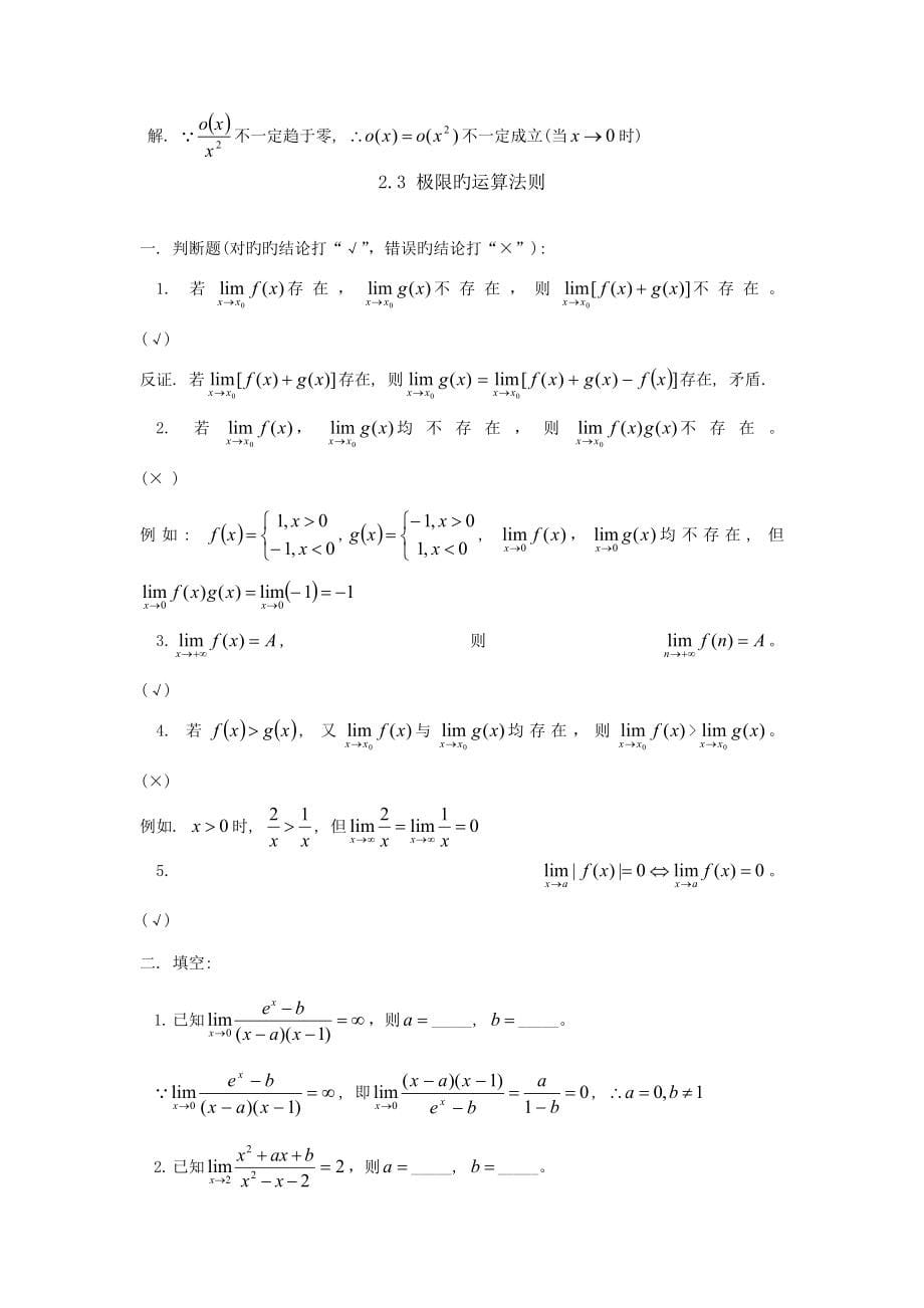 2022河南电大高等数学形考作业答案_第5页