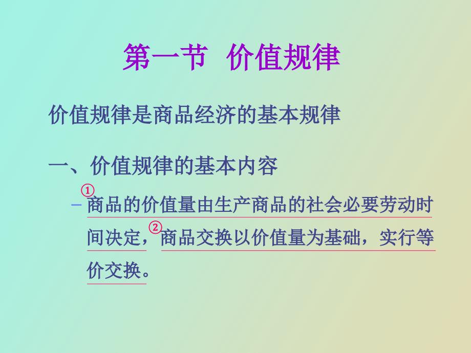 价值规律与市场经济_第2页