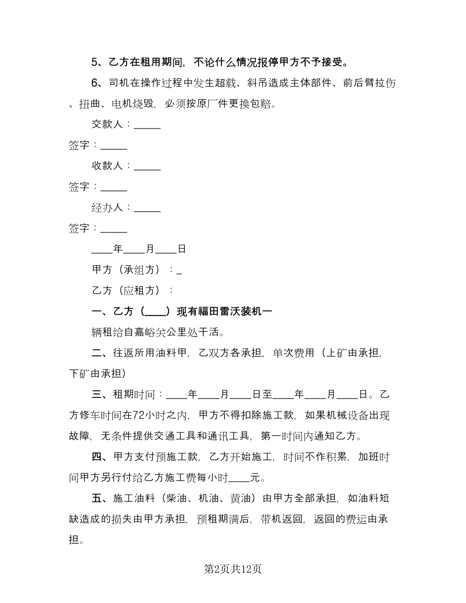 装载机租赁合同格式范文（七篇）_第2页