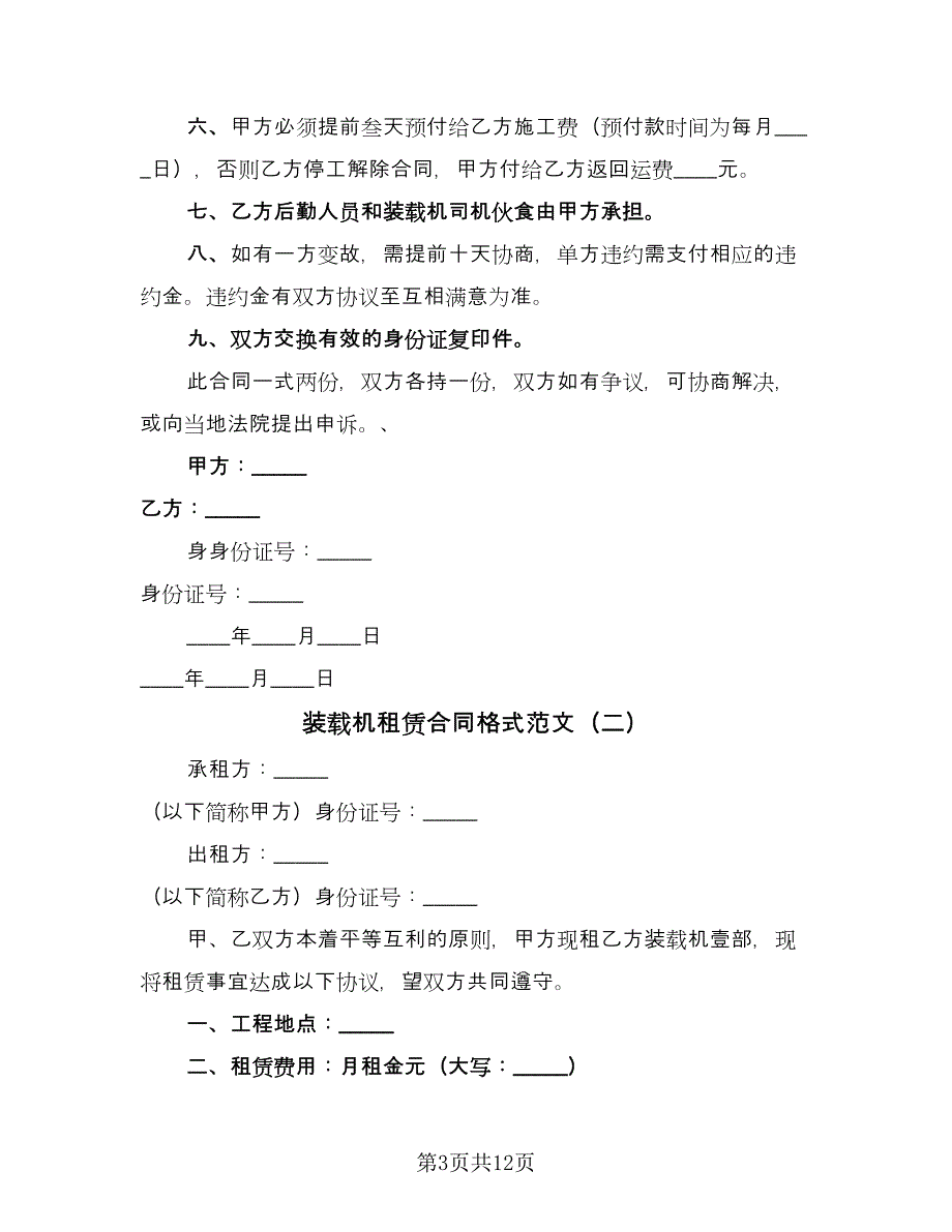 装载机租赁合同格式范文（七篇）_第3页