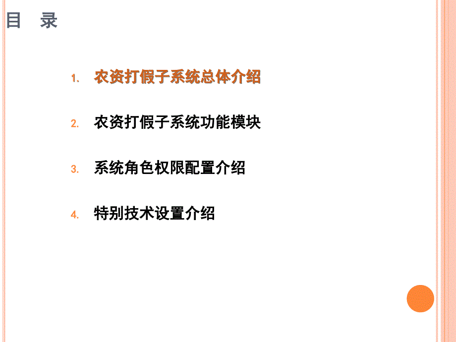 农资打假系统介绍ppt课件_第2页