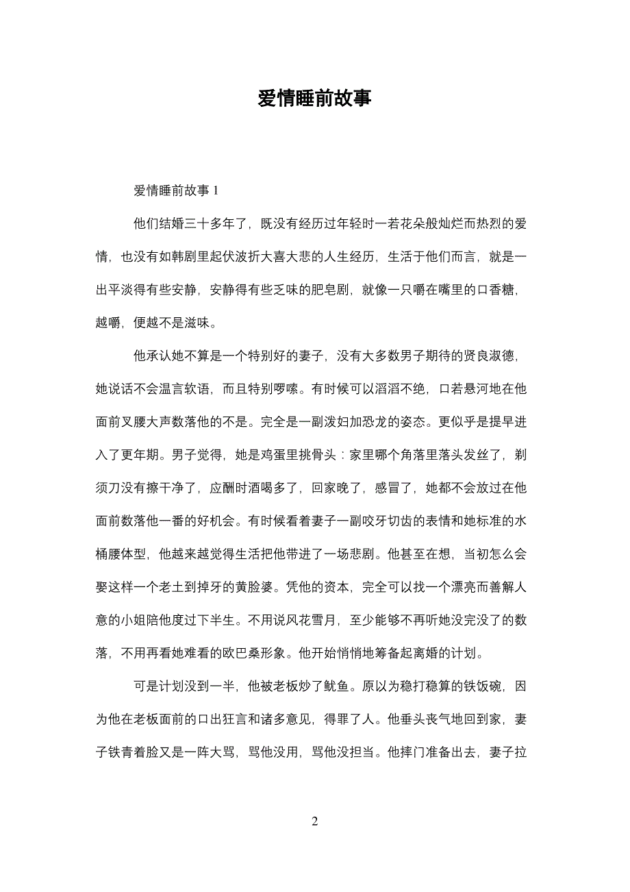 爱情睡前故事_第2页