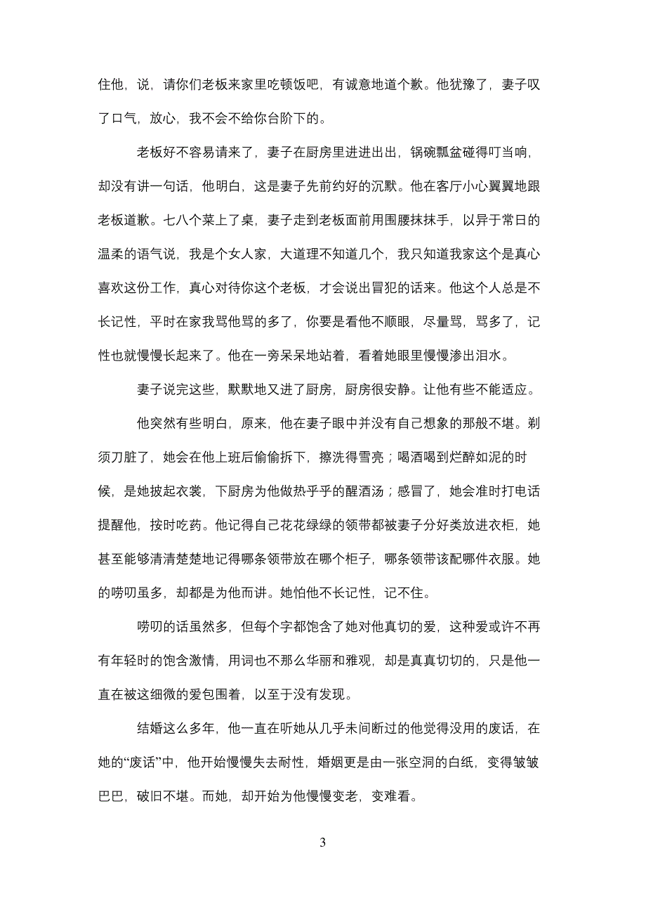 爱情睡前故事_第3页