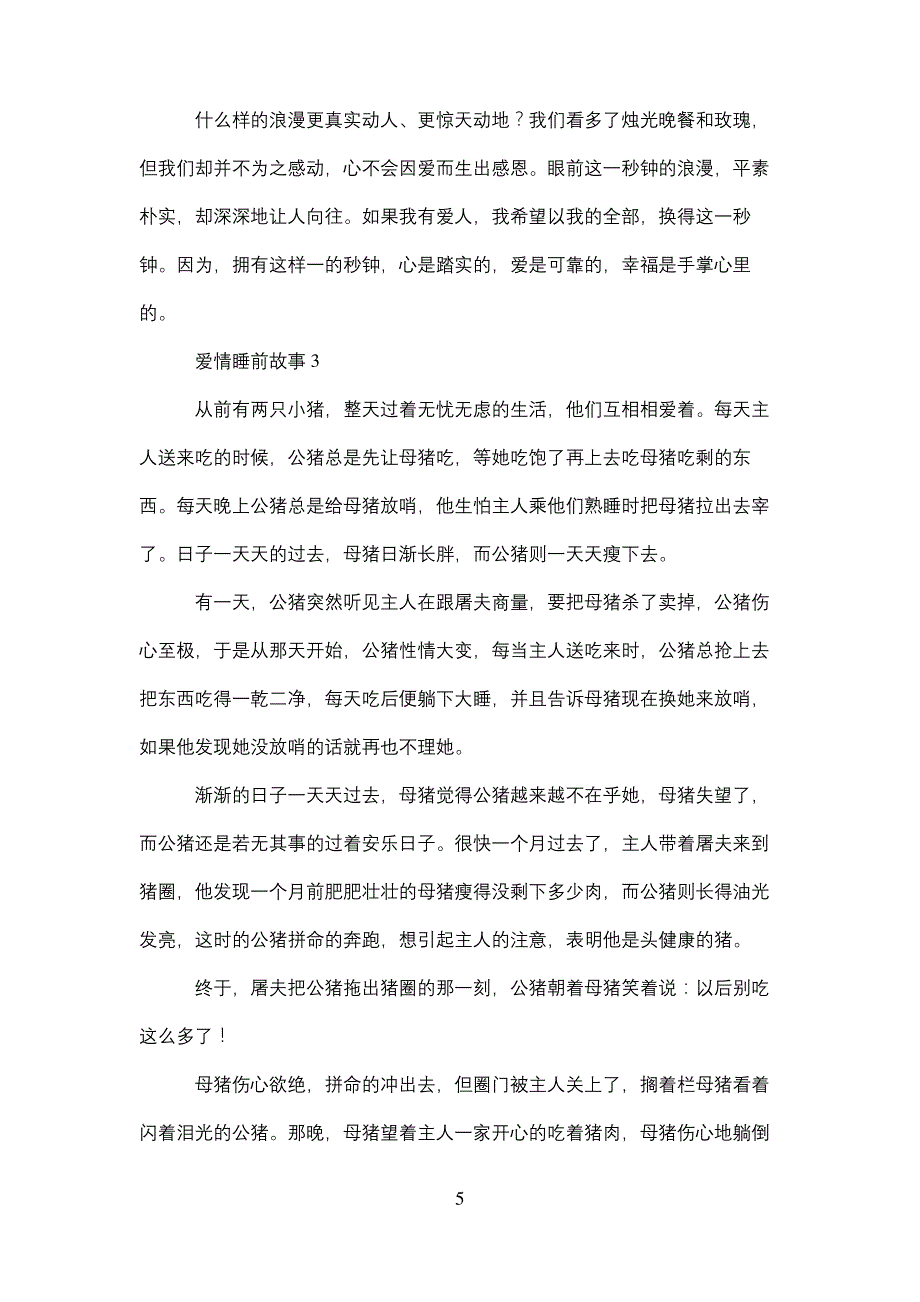 爱情睡前故事_第5页