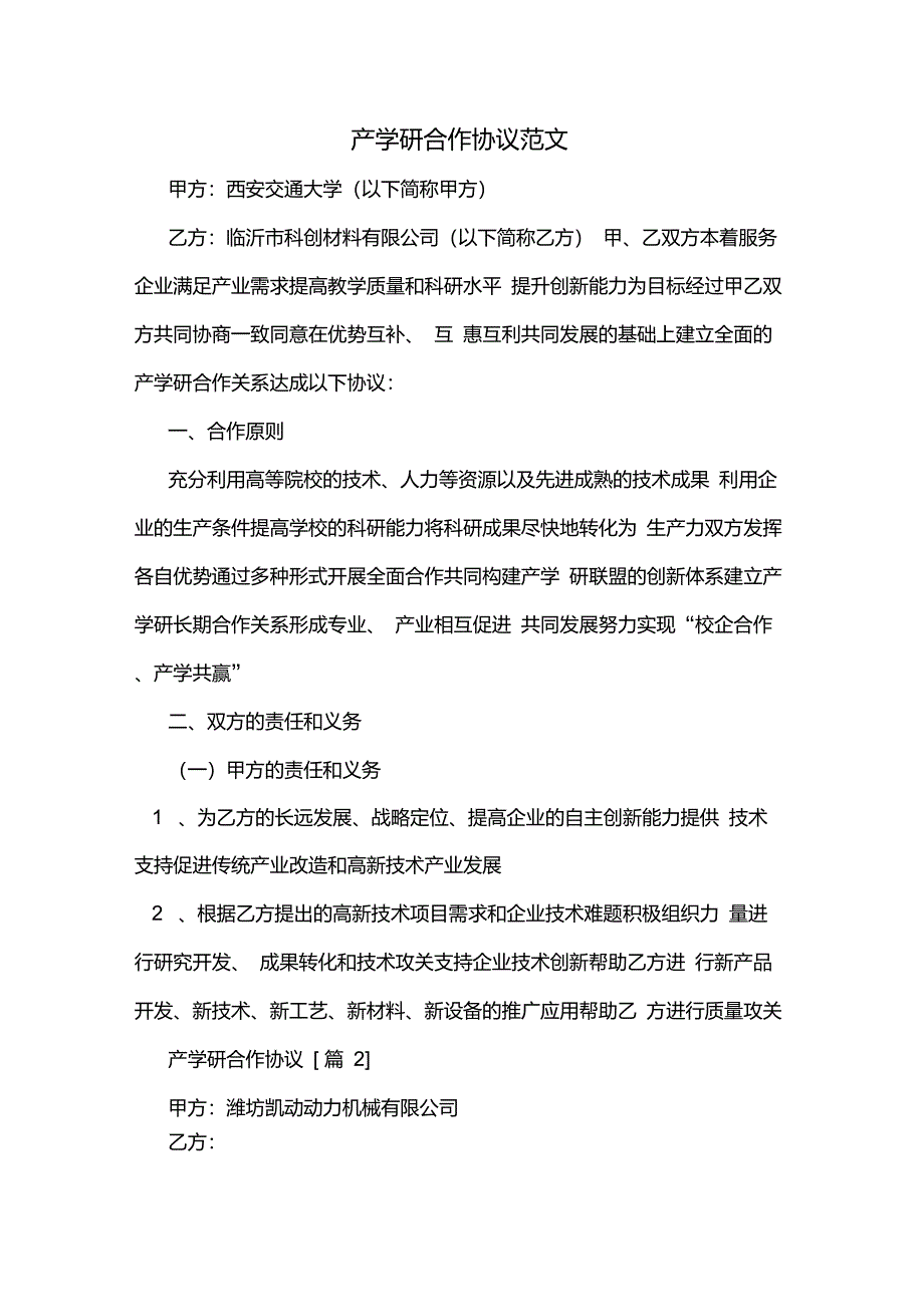 产学研合作协议范文_第1页