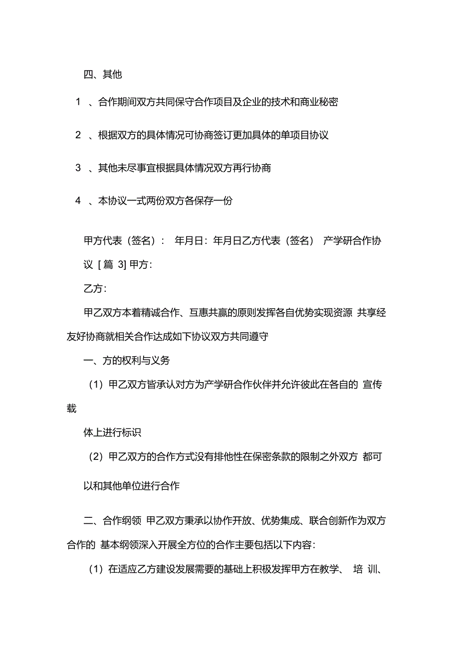 产学研合作协议范文_第4页