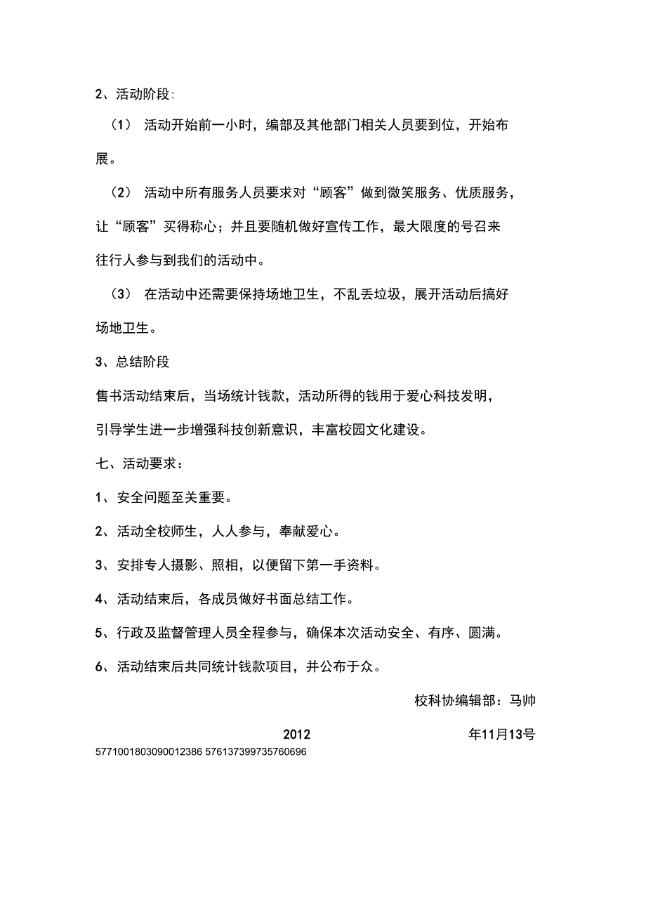 卖书活动策划书_第2页