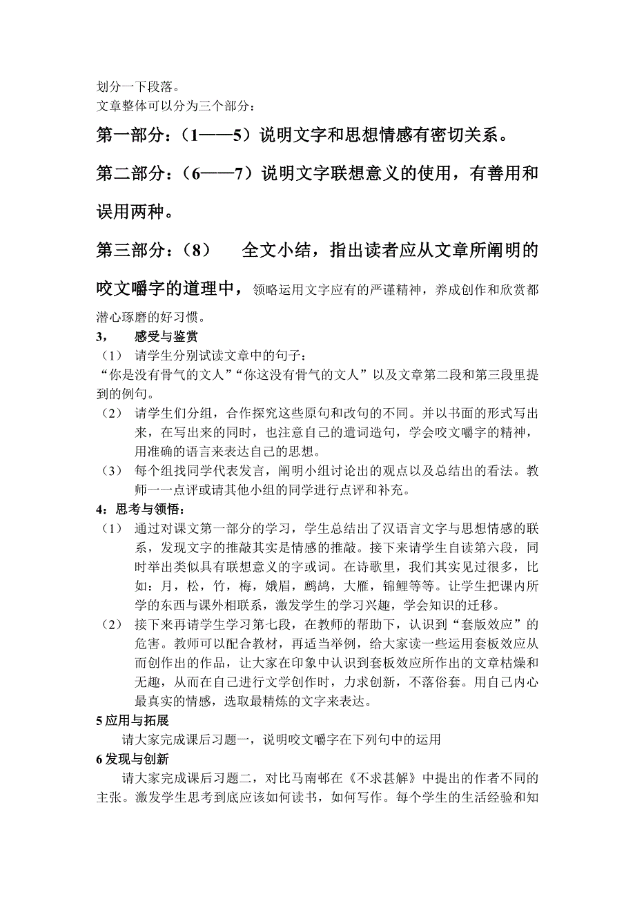 （熊老师）讲话资料_第4页