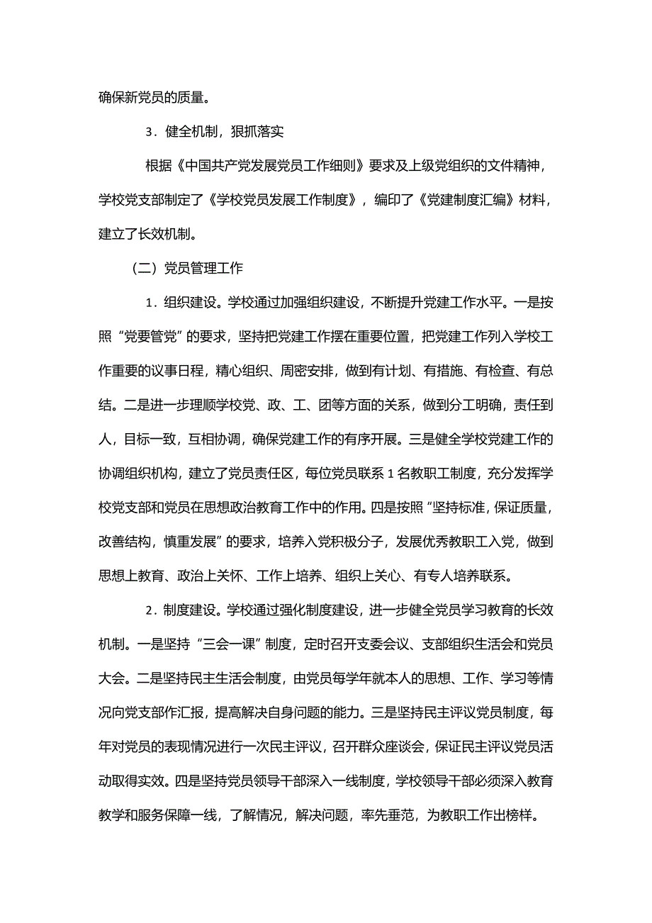 学校发展党员自查报告精选10篇_第3页