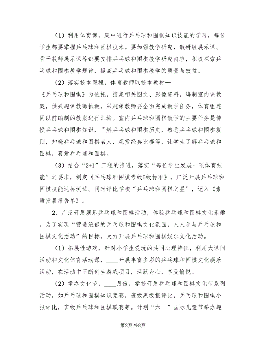 小学跳踢运动特色项目建设工作总结（二篇）.doc_第2页