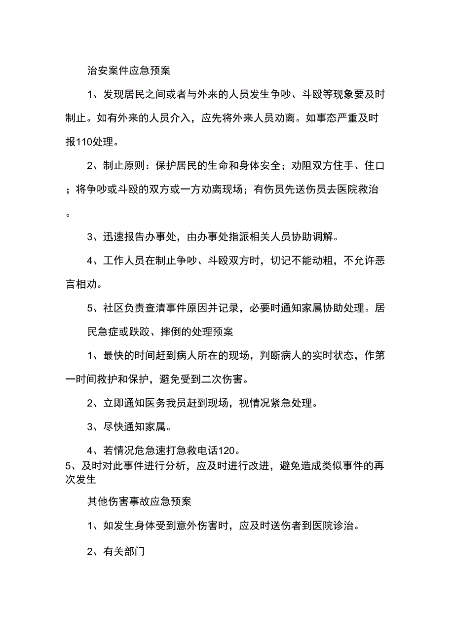 2015年家居安全应急预案_第4页