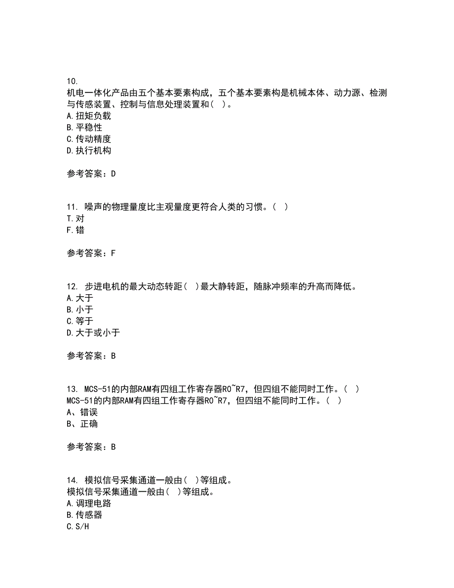 东北农业大学21春《机电一体化》系统设计在线作业二满分答案_41_第3页