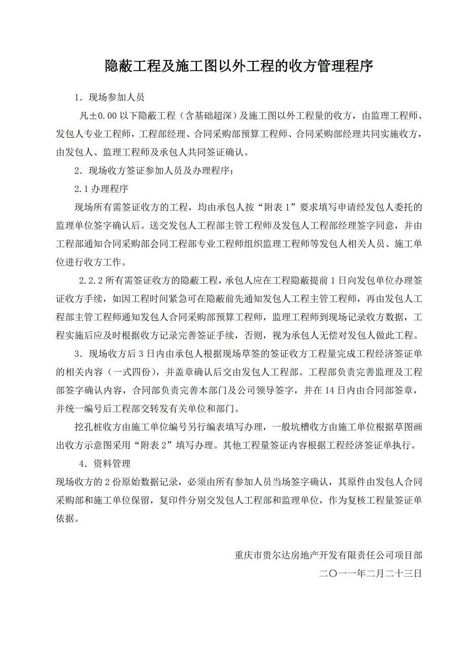 隐蔽工程及施工图以外工程的收方管理程序_第1页