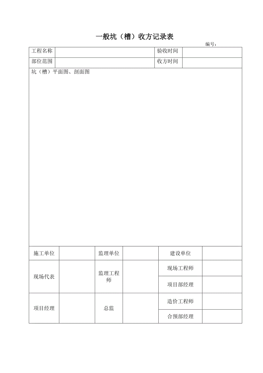 隐蔽工程及施工图以外工程的收方管理程序_第3页