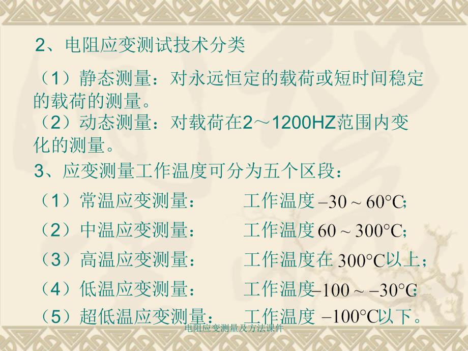 电阻应变测量及方法课件_第3页