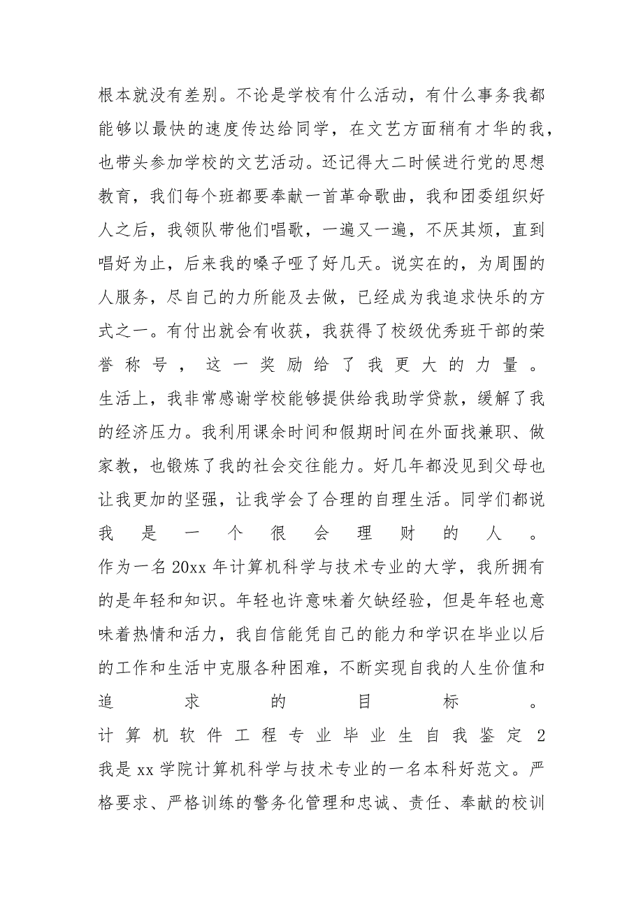 计算机软件工程专业毕业生自我鉴定_第4页