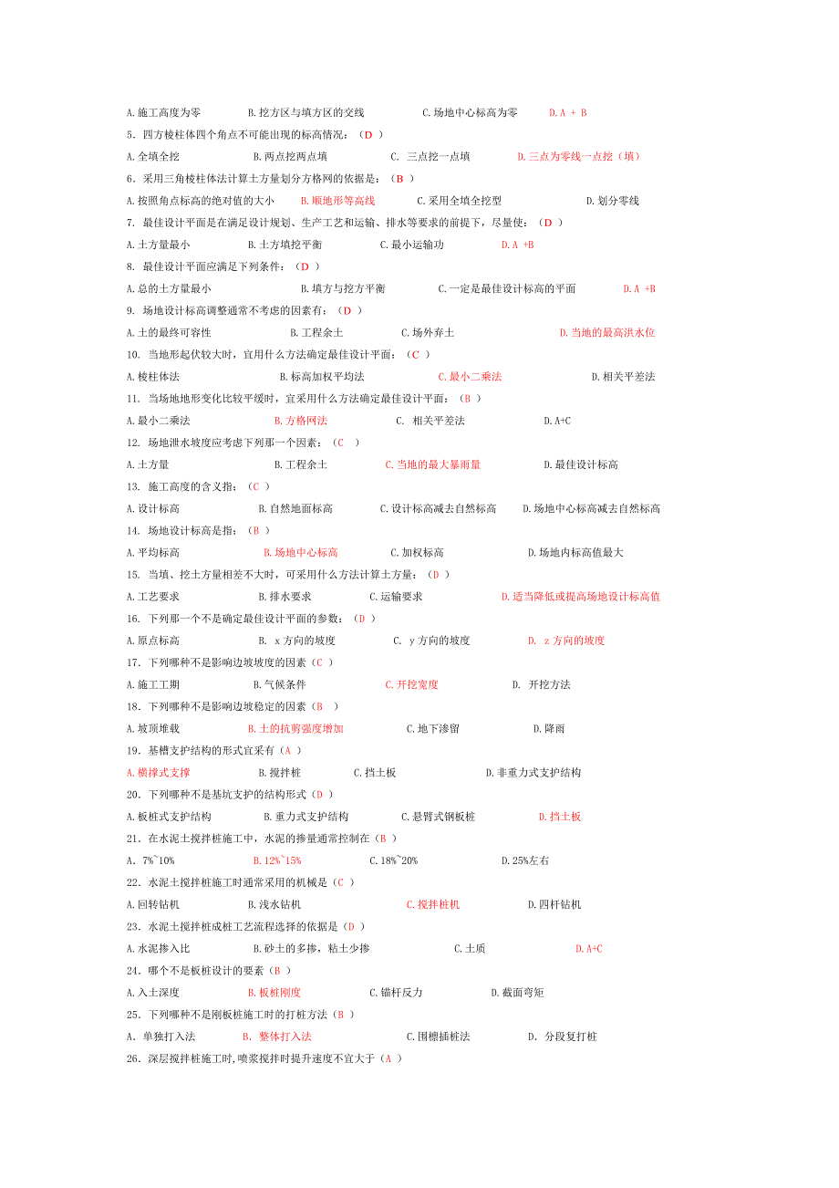 建筑施工技术复习题_第2页