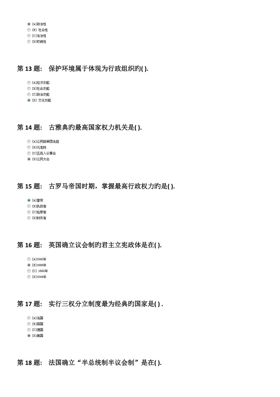 2023年职业技能实训平台实训练习单机版形成性考核行政组织学答案_第3页