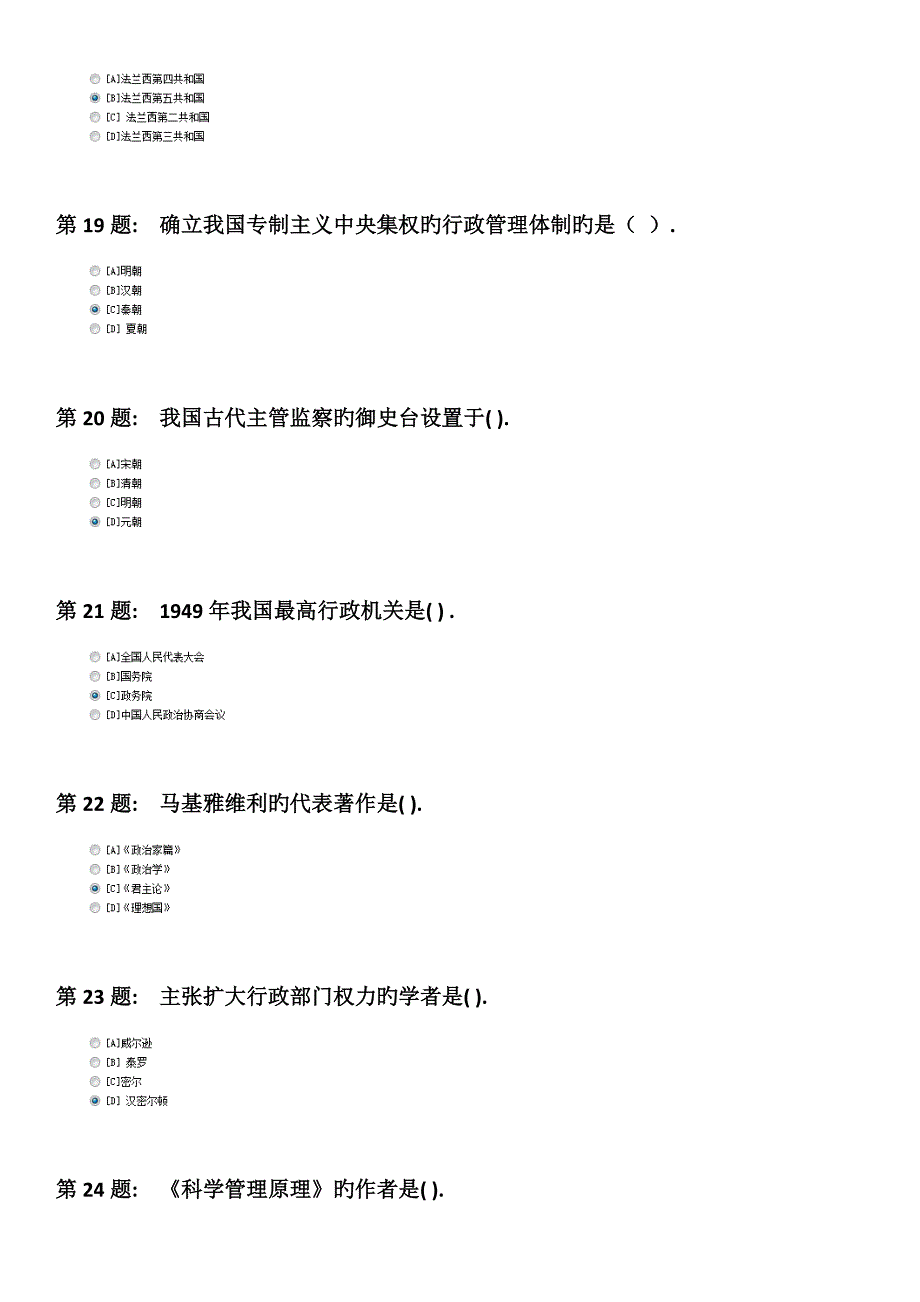 2023年职业技能实训平台实训练习单机版形成性考核行政组织学答案_第4页