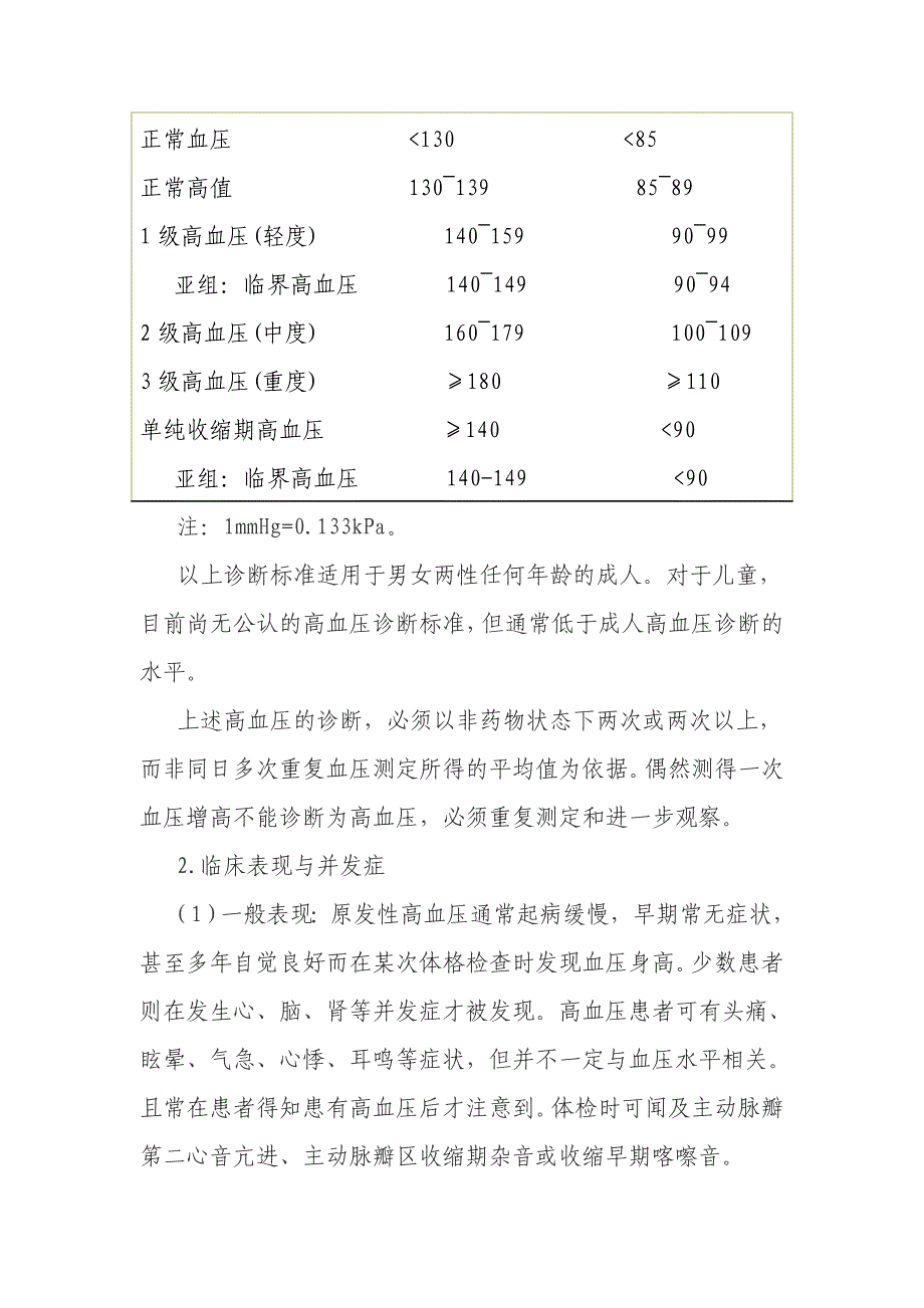 高血压中医药管理案方_第3页