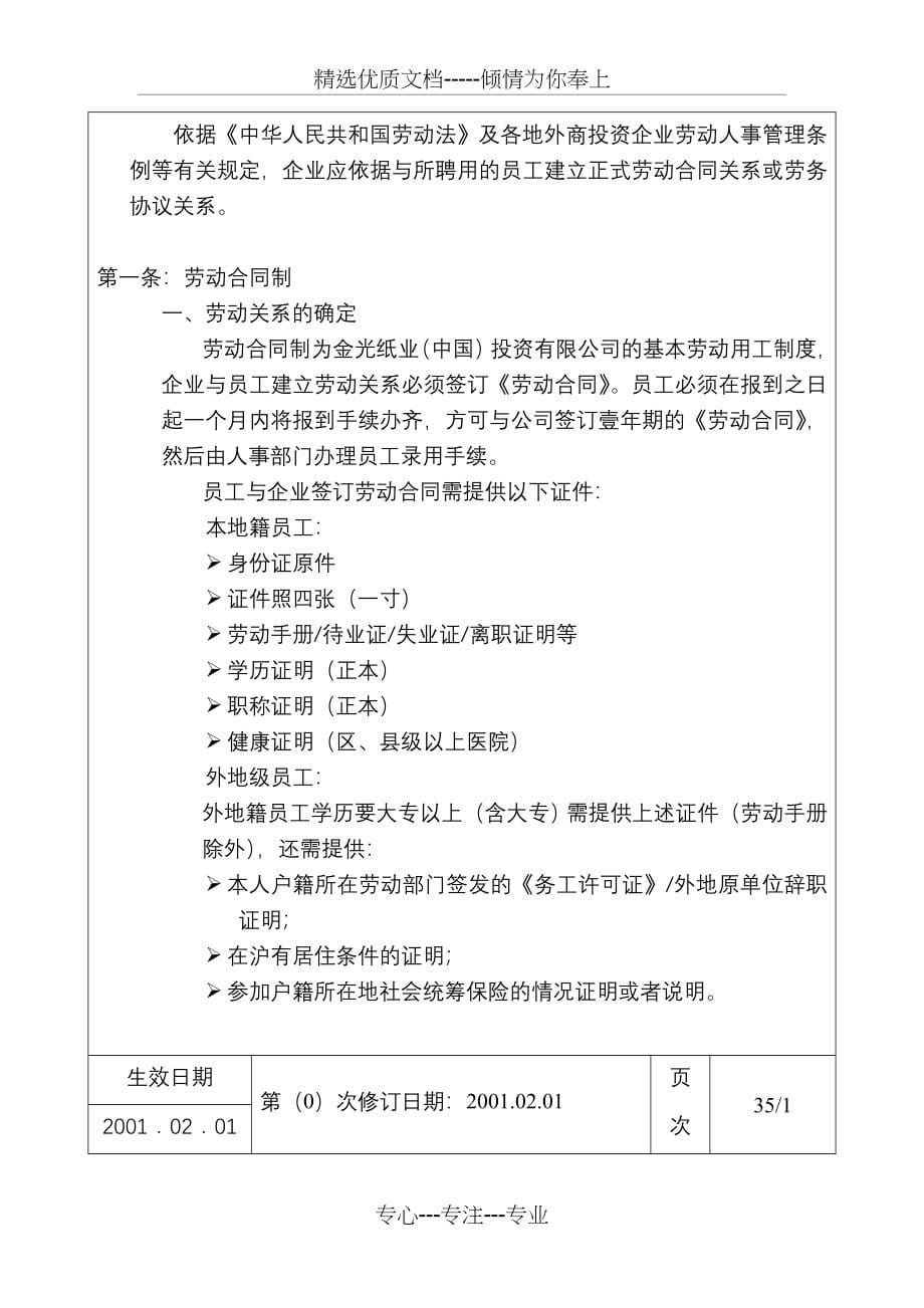 XX纸业集团——全套薪资与福利手册_第5页