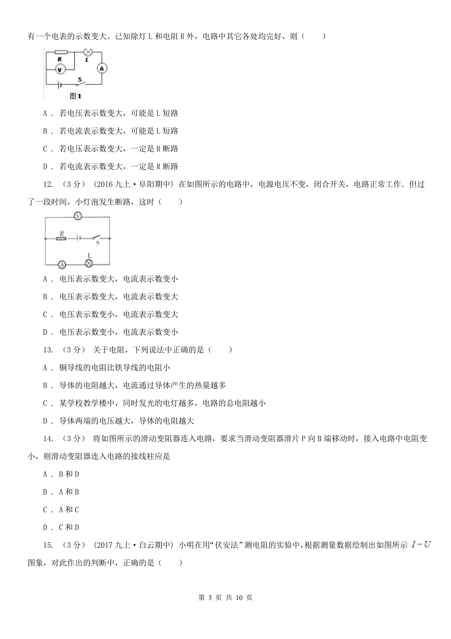 吉林省辽源市九年级上学期物理期中考试试卷_第3页