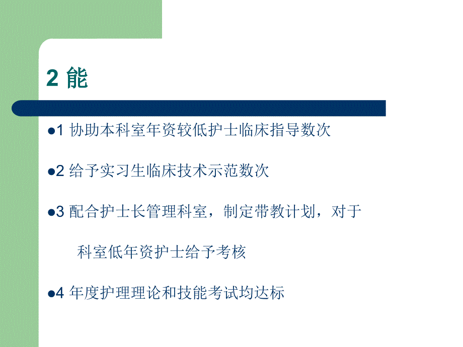 护理带教总结精选文档_第3页