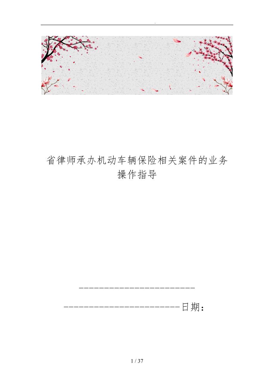 河南省律师承办机动车辆保险相关案件的业务操作指导_第1页