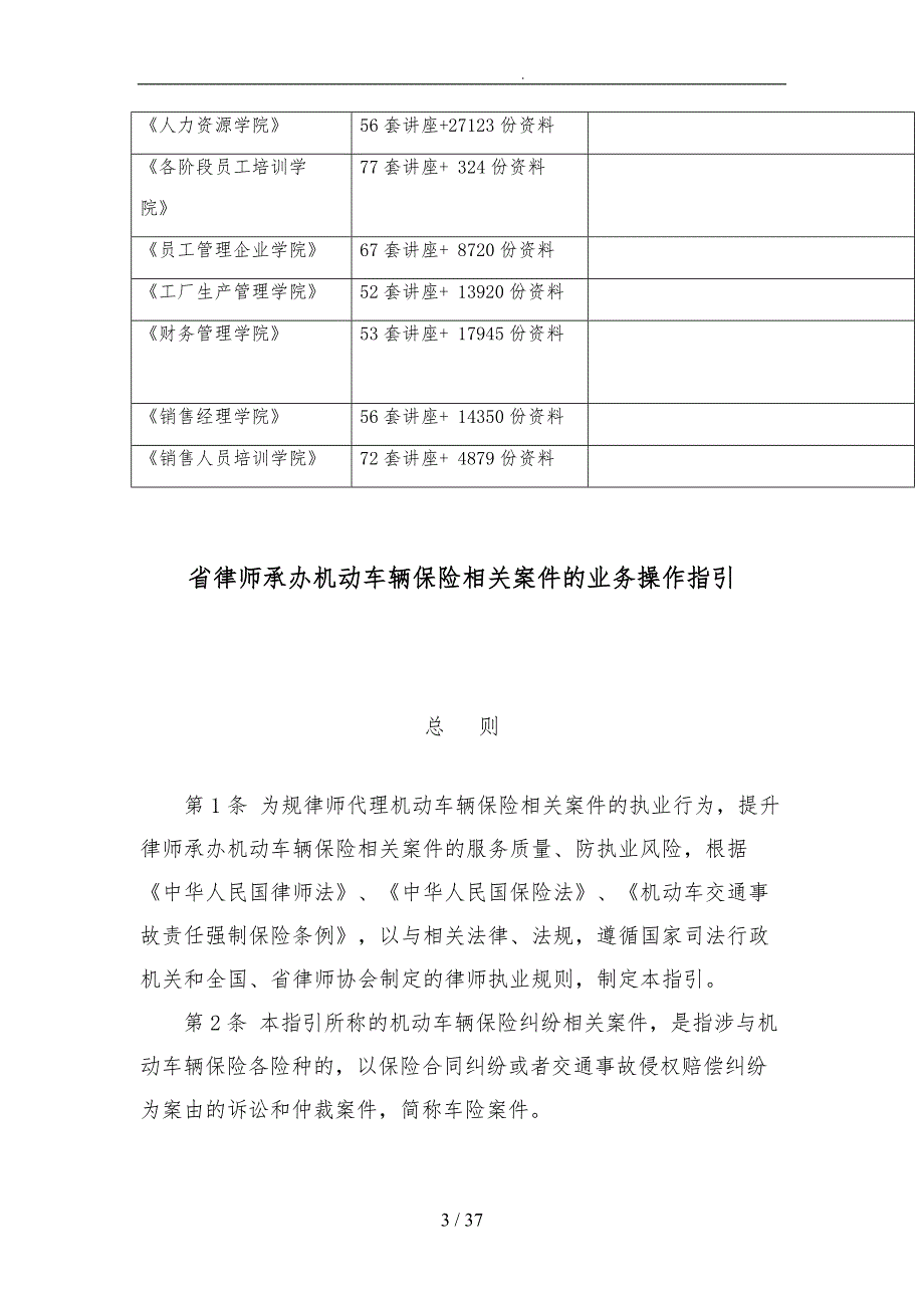 河南省律师承办机动车辆保险相关案件的业务操作指导_第3页