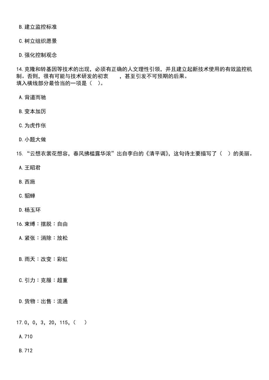 2023年06月浙江台州市天台县福溪街道下属事业单位选聘工作人员1人笔试题库含答案解析_第5页